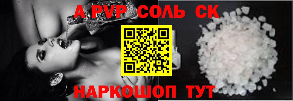 A-PVP СК КРИС  Альфа ПВП СК  дарнет шоп  Шелехов  Вход с VPN  A PVP 