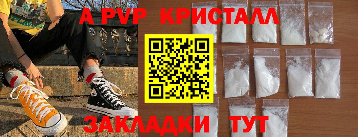 A-PVP Crystall Шелехов