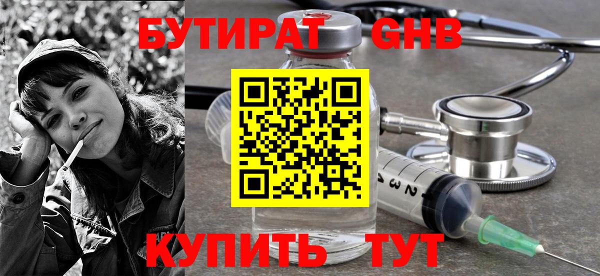 Бутират  БУТИРАТ оксана  Вход с VPN  Шелехов 