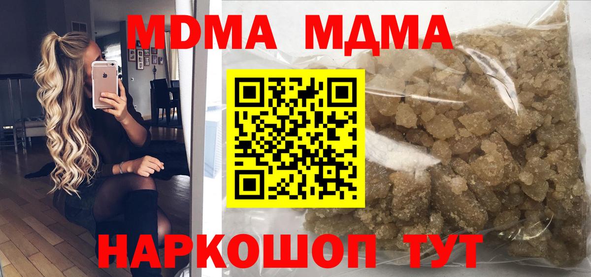 МДМА кристаллы  Вход с VPN  Шелехов 
