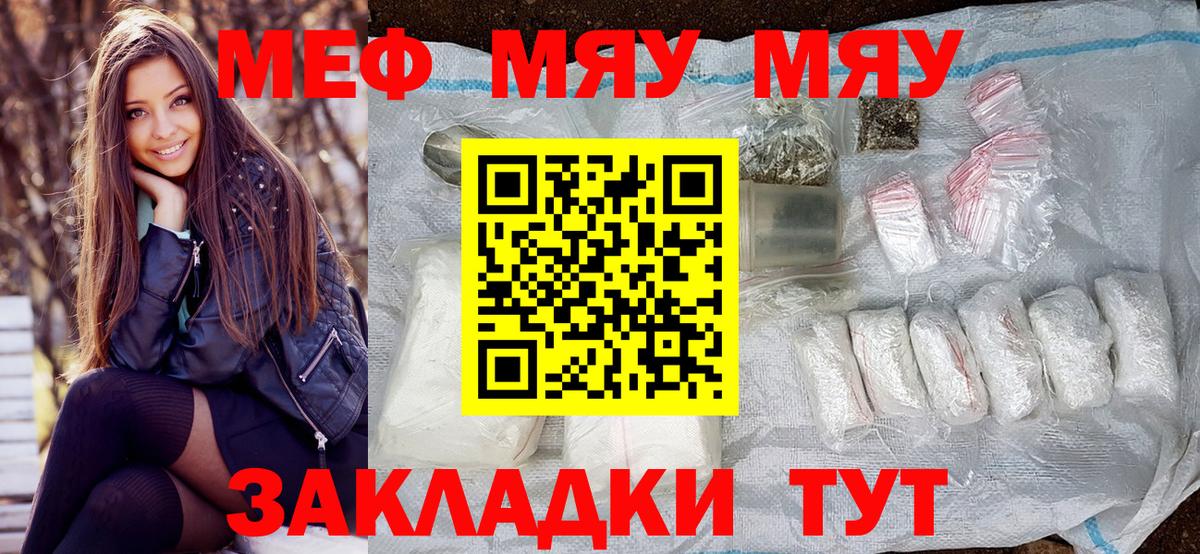 МЯУ-МЯУ mephedrone  Вход с VPN  МЯУ-МЯУ mephedrone  где продают наркотики  Мефедрон  Шелехов  Меф 