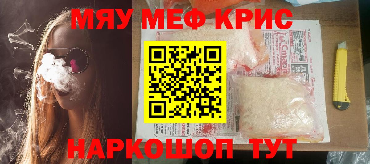 Мефедрон кристаллы Шелехов