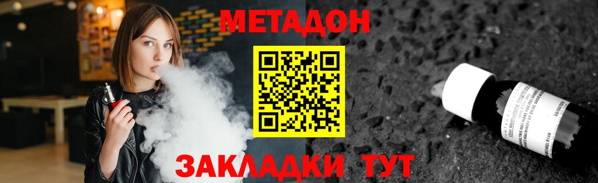 МЕТАДОН кристалл  Метадон VHQ  Вход с VPN  Шелехов 